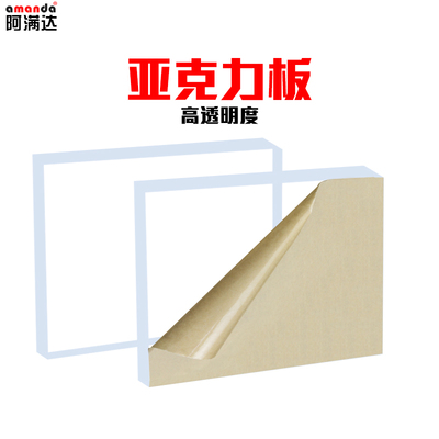 透明夢(mèng)想的裁縫師 阿滿達(dá)亞克力板切割服務(wù)全解析
